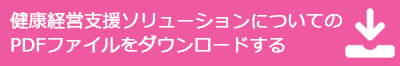 PDFファイルをダウンロードする