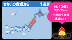 起立の森 スタンプラリー