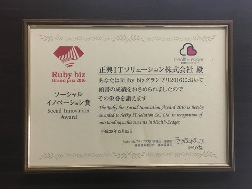 Ruby biz グランプリ2016